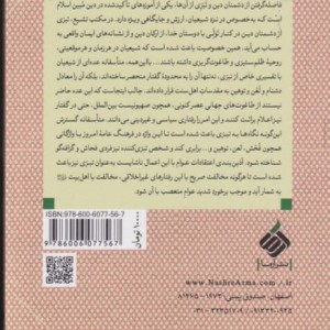 لعن های نامقدس تبیین قوانین ومحدودیت - مهدی مسائلی