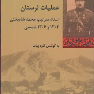 عملیات لرستان