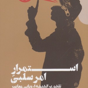 استمرار امر سلبی
