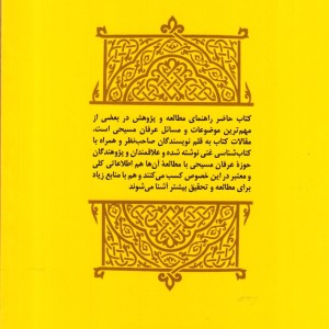 درباره عرفان مسیحی
