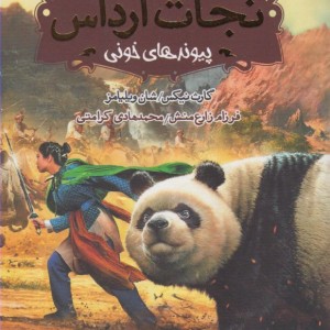قصه های چهار فصل 4 زمستانه