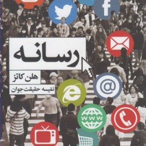 رسانه
