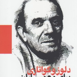 کتاب دلوز و گواتاری برای معماران
