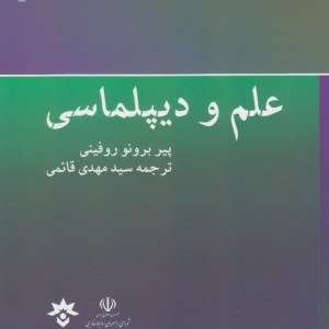 علم و دیپلماسی