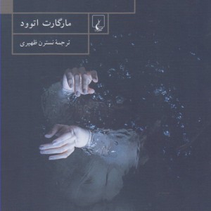بر امواج