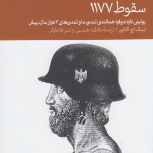 سقوط 1177