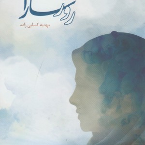 روز سارا