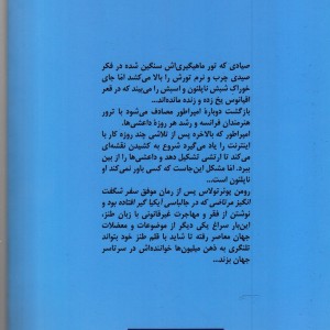 ناپلئون به جنگ داعش می رود