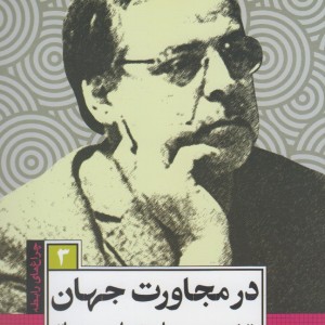 چراغ ها رابطه 3 در مجاورت جهان