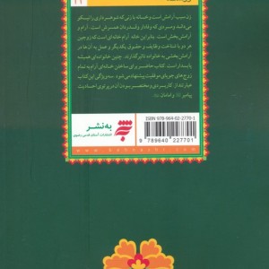 خانه آرام