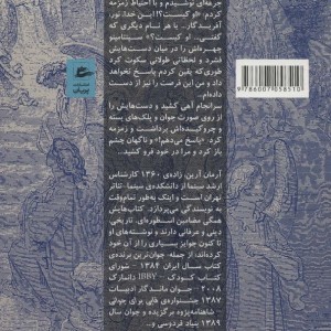 کتاب رویای باغ سپید اثر آرمان آرین