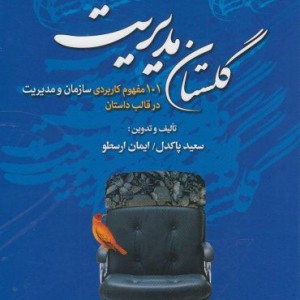 گلستان مدیریت