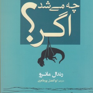چه می شد اگر نشر سبزان