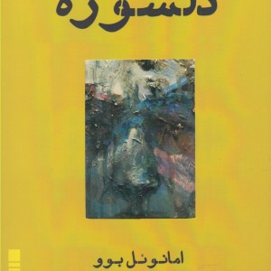 دلشوره