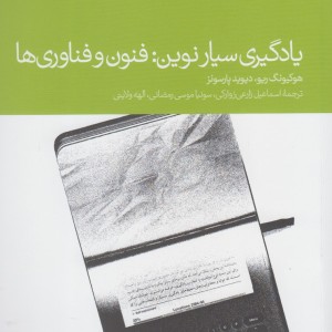 یادگیری سیار نوین فنون و فناوری ها