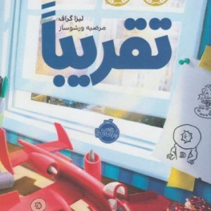 نانا از رختخواب تا مهدکودک صبونه بخور