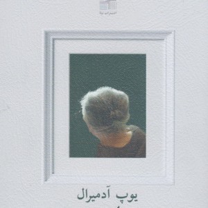 تو مادر منی