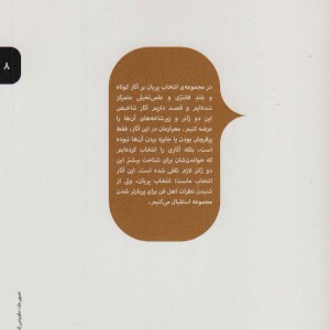 کتاب انتخاب پریان 8 گودال ها اثر لوییس سکر