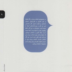 خپل السلطنه ها و لندوک الدوله ها
