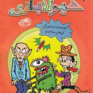هیولا بازی