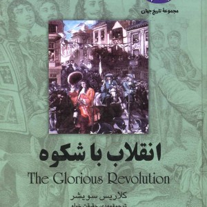 انقلاب با شکوه 40