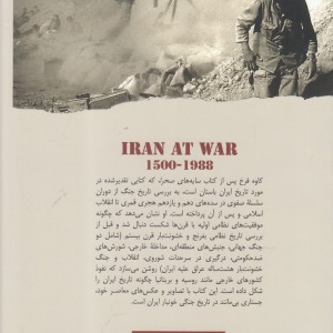 ایران در جنگ از چالدران تا جنگ تحمیلی