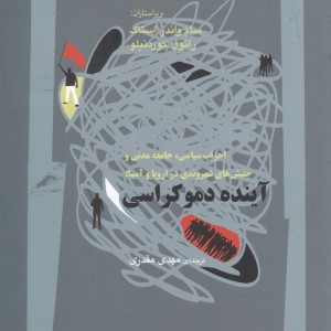 آینده دموکراسی