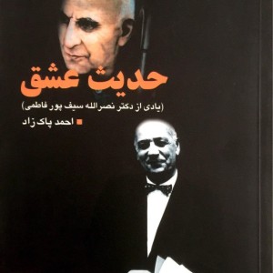 حدیث عشق نشر مهراندیش