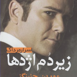 اسرار مرداک زیر دم اژدها