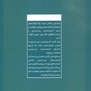 نیچه و پست مدرنیسم