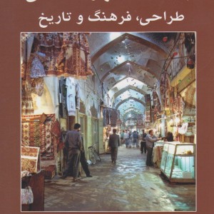 کتاب بازار در شهر اسلامی