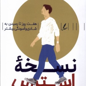 کتاب مولانا و اخلاقی زیستن