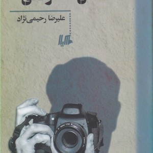 کتاب عکس خصوصی