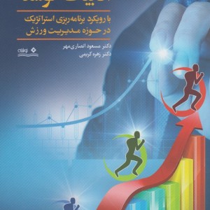 کتاب ورزش در ادبیات توسعه