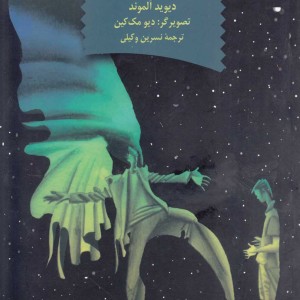 کتاب پدر اسلاگ