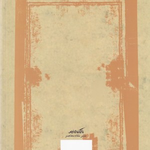 از پیله تا پروانگی نشر نگاه معاصر