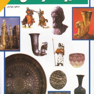میراث فرهنگی 1