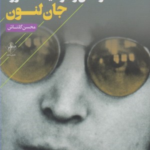زندگی و مرگ یک اسطوره