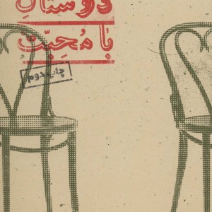 کتاب دوستان با محبت