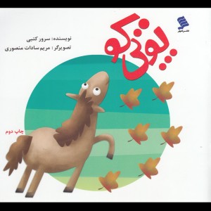 پوتی کو