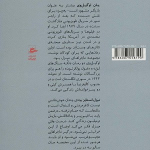 ماجراهای میزل استابز 2