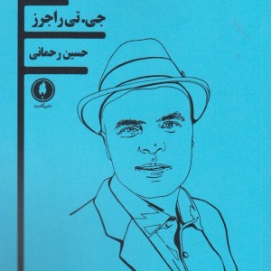 دان زمین مرده