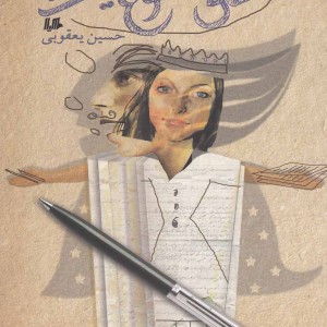 کتاب اتفاق ممنوع نیست