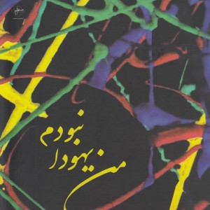 من یهودا نبودم
