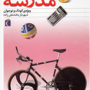 فرهنگ ریاضی مدرسه