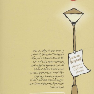 بنگاه کارآگاهی لاسه و مایا ماجرای سیرک