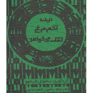 این تخم مرغ نمک می خواهد