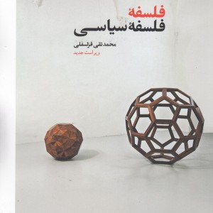 فلسفه فلسفه سیاسی
