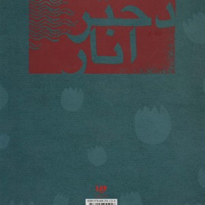 دختر انار نشر ویدا