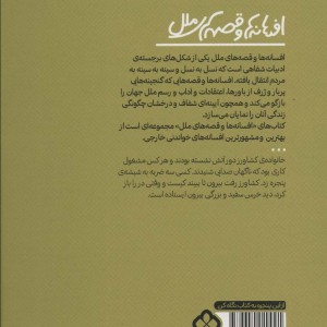 افسانه های مردم نروژ